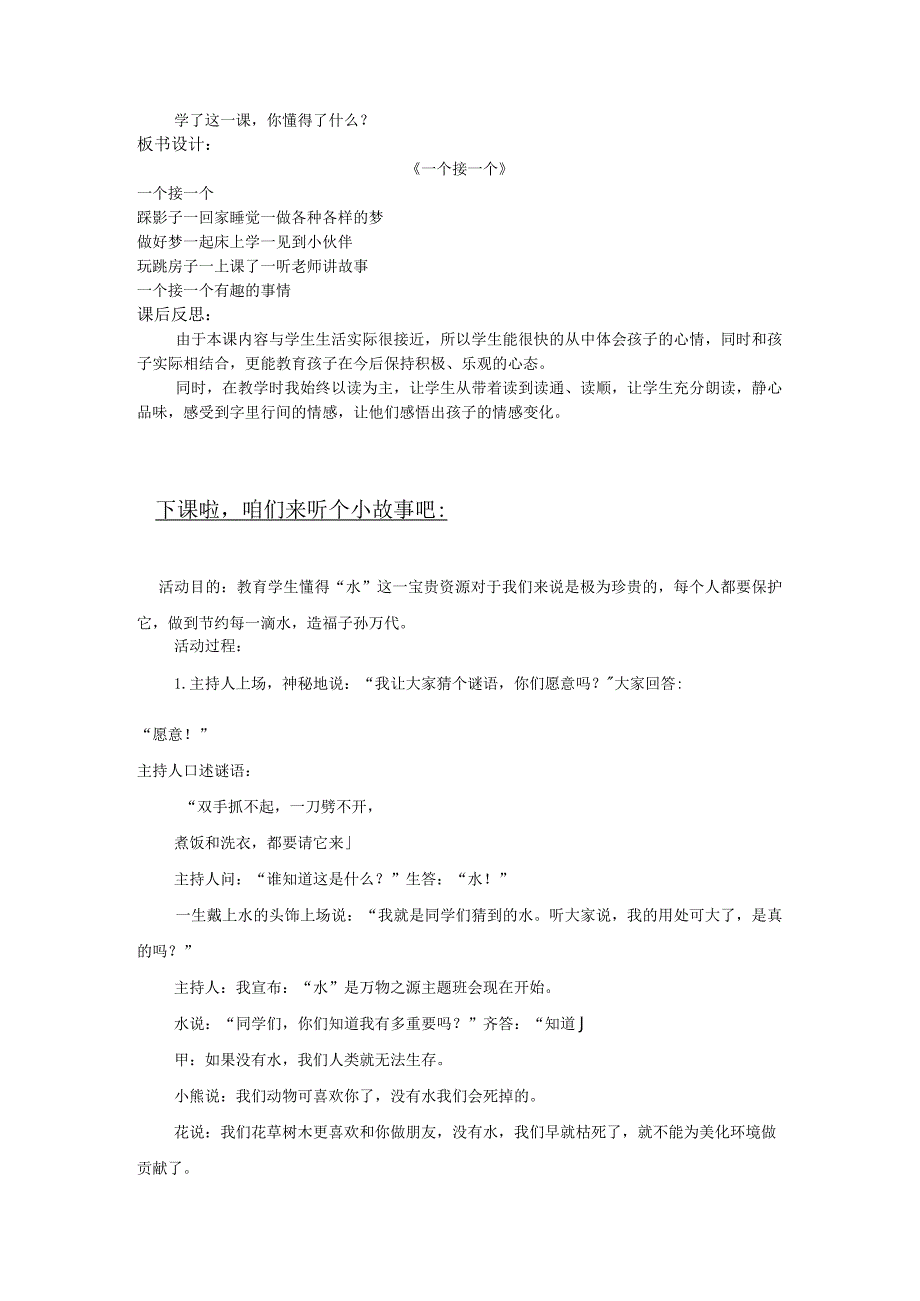 (教案)-一个接一个(含反思)公开课教案教学设计课件.docx_第3页