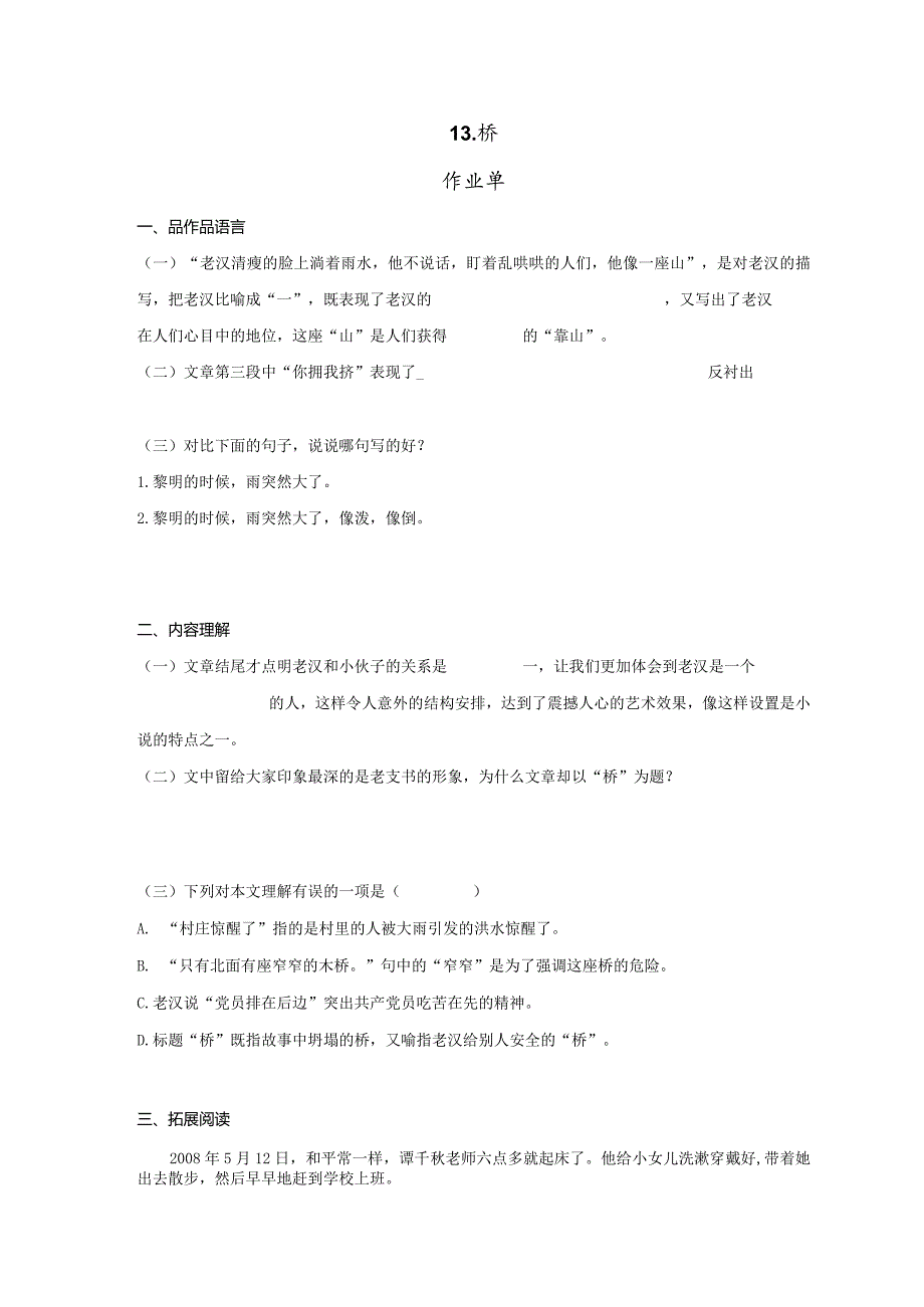 13.《桥》预习单+作业单.docx_第3页