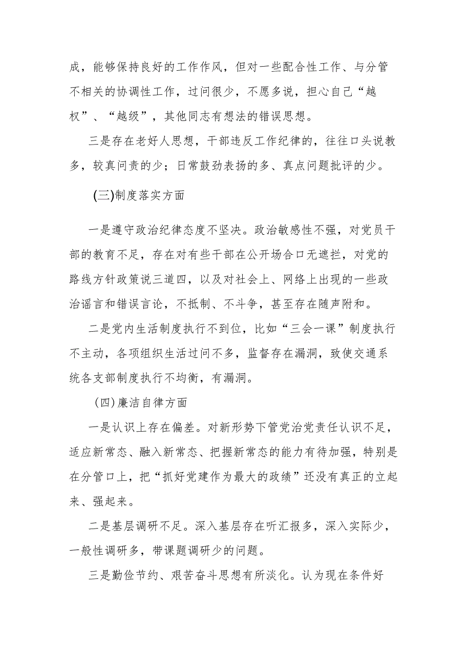 领导班子在易鹏飞案件以案促改专题民主生活会检视剖析材料(2篇).docx_第3页