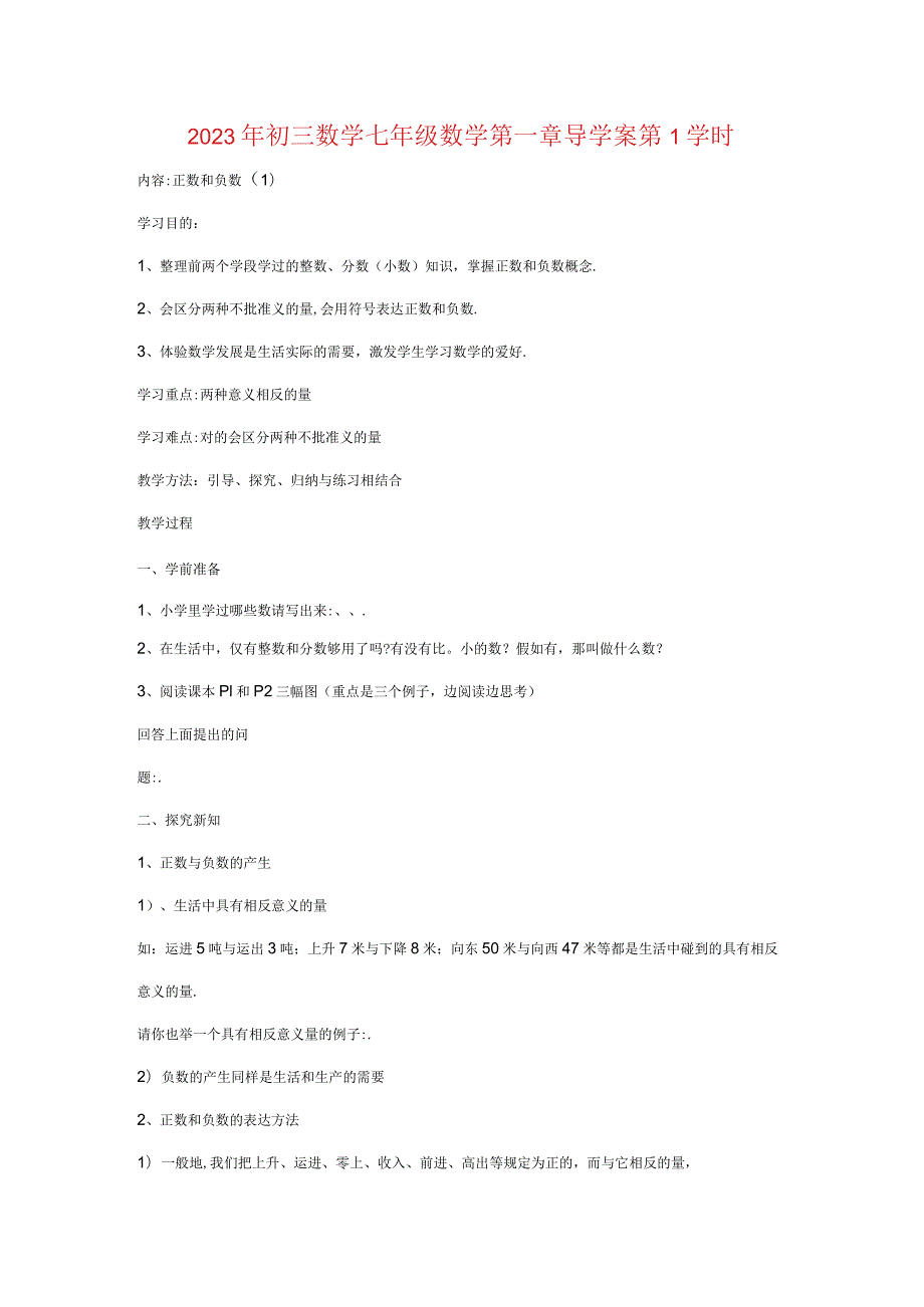 2023年七年级上有理数全套导学案.docx_第2页