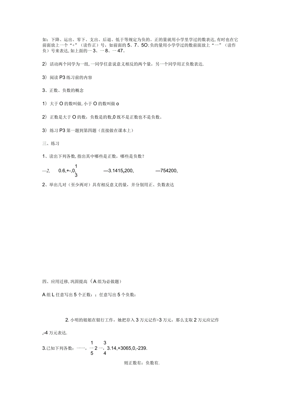 2023年七年级上有理数全套导学案.docx_第3页