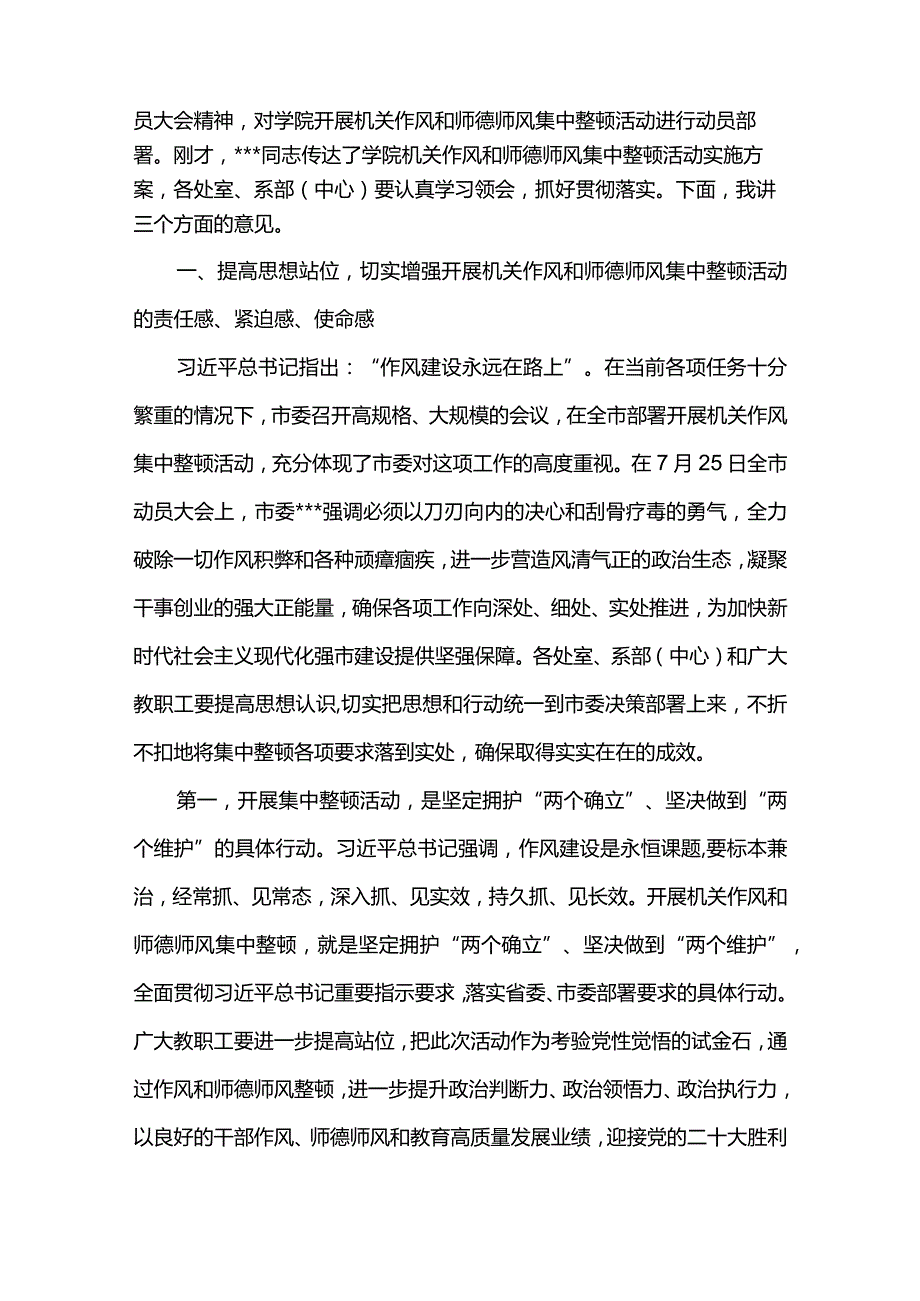 2022年学院机关作风和师德师风集中整顿活动动员会上的讲话.docx_第2页