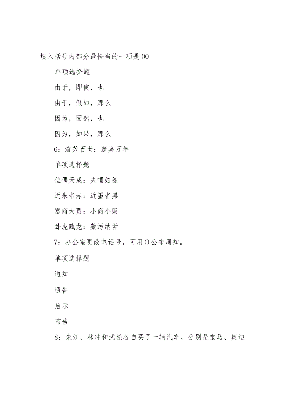 2017年山东事业单位招聘考试真题及答案解析.docx_第3页