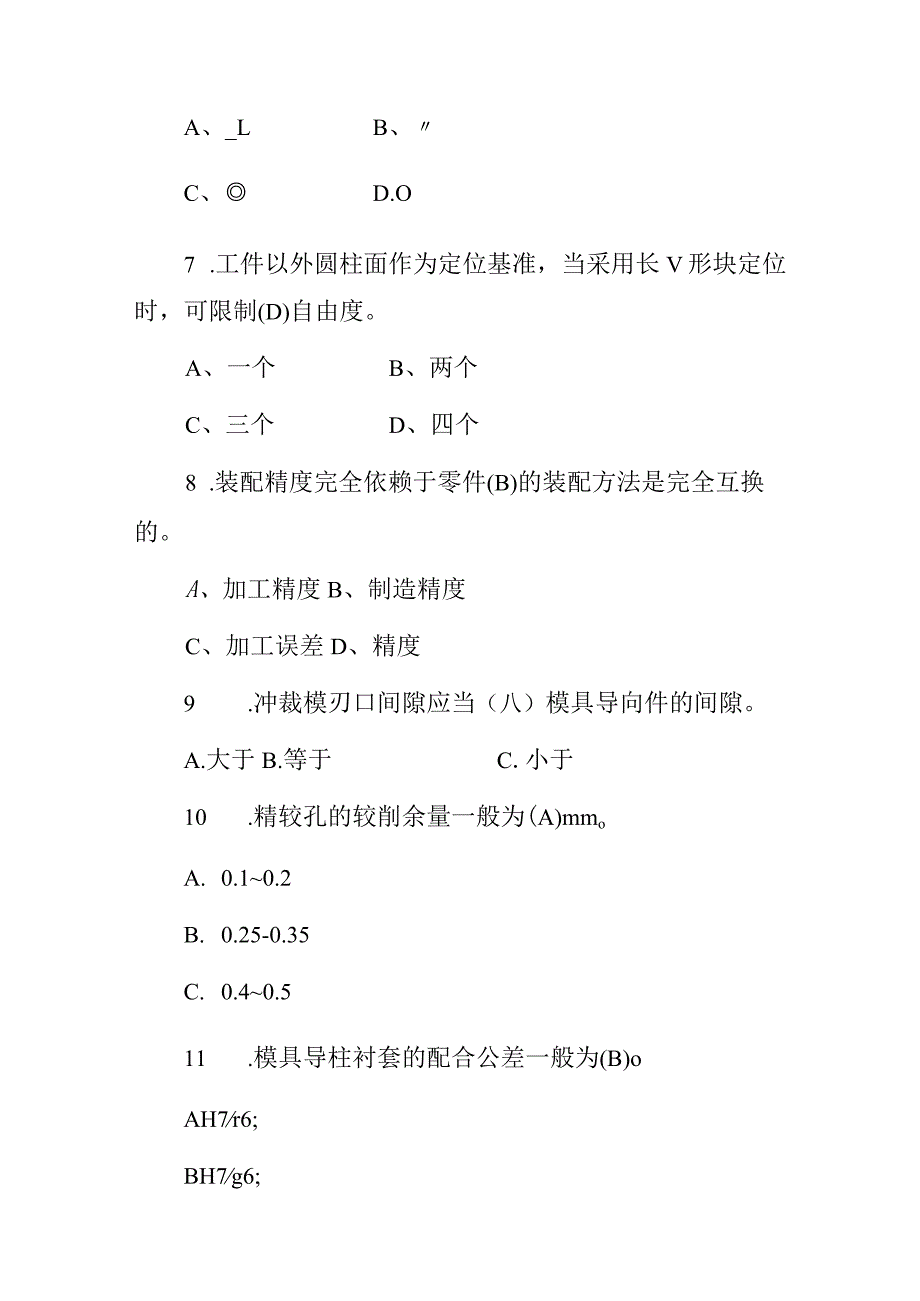 2023-2024年模具维修工技术工程师技能及理论知识考试题库（附含答案）.docx_第3页