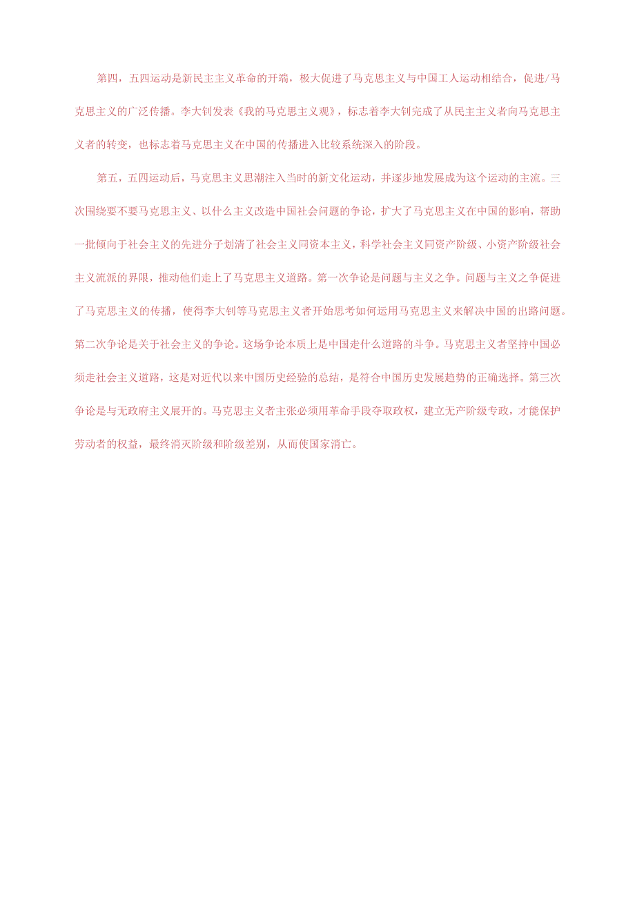 2022秋电大：试述中国的先进分子当时为什么和怎样选择了马克思主义？.docx_第2页