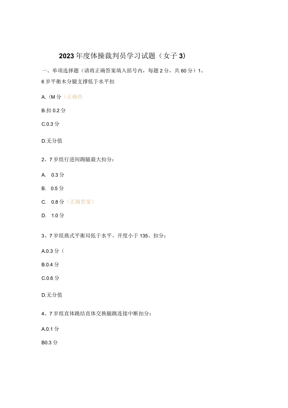 2023年度体操裁判员学习试题（女子3）.docx_第1页