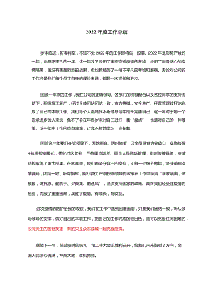 2022工作总结及2023年工作计划模板参考(华为集团).docx