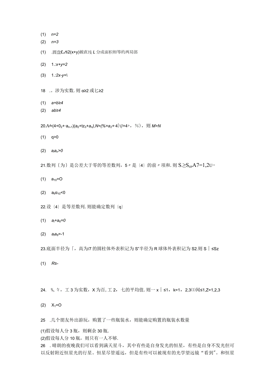 2015年MPAMBA管理类综合联考真题及答案及解析[完整版].docx_第3页