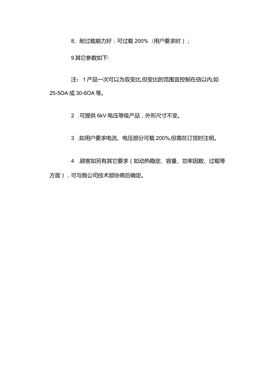 10kv组合式互感器接线_10kv电流互感器2组接线_组合式互感器的接线图.docx_第3页