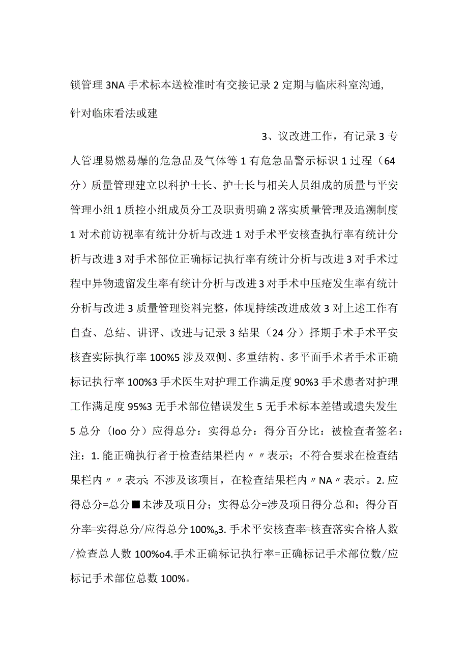 -手术室护理管理质量评价标准-.docx_第2页