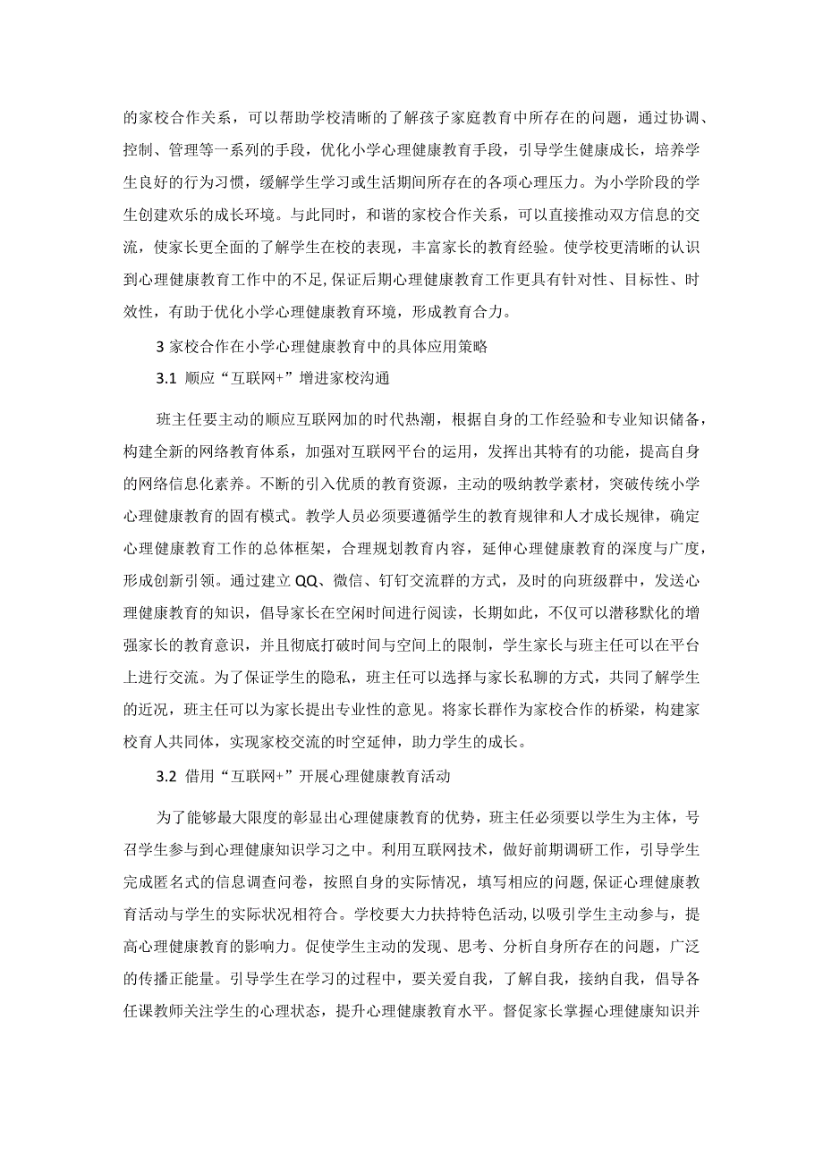 10“互联网+”背景下小学心理健康教育中的家校合作措施.docx_第2页