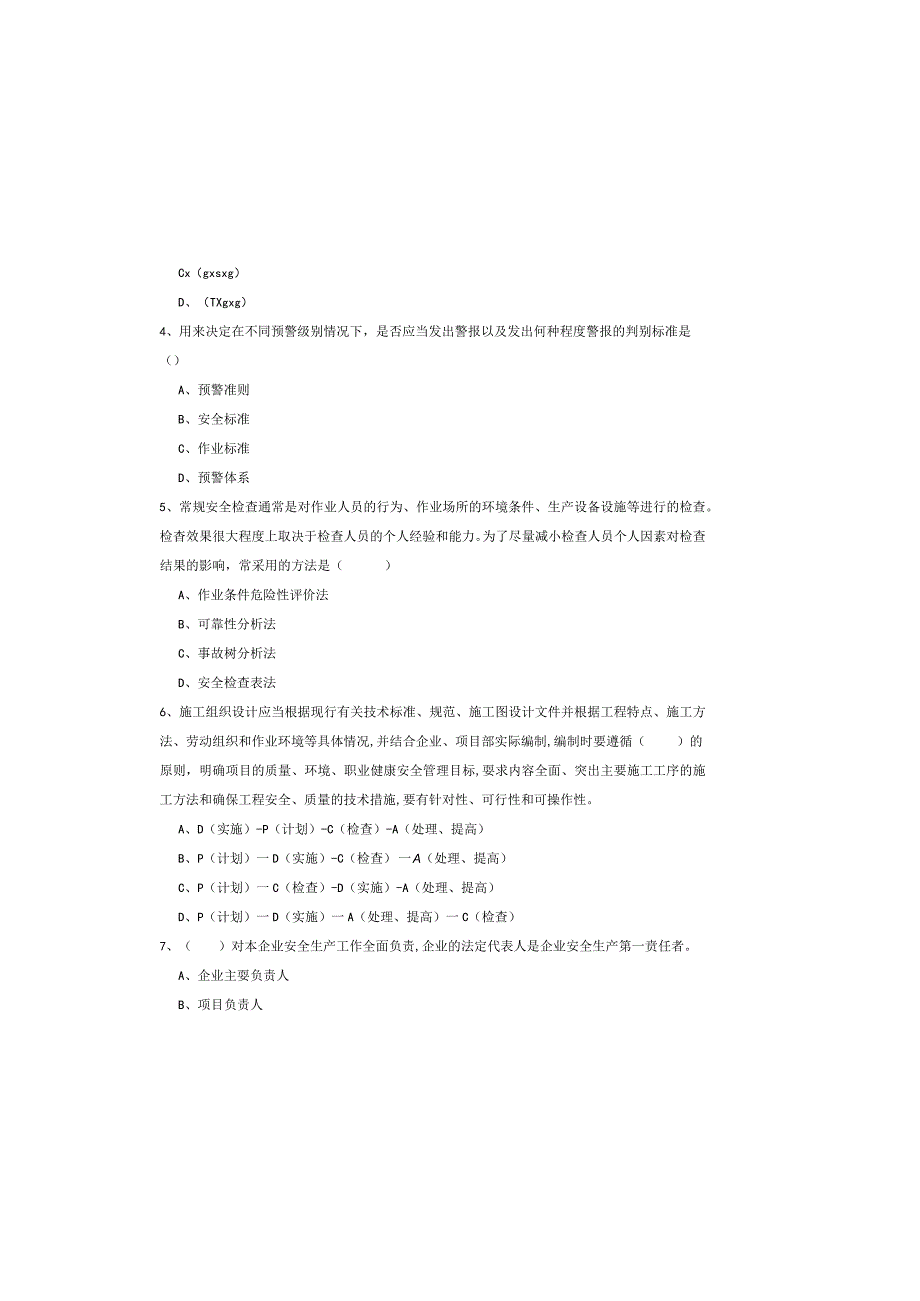 2019年注册安全工程师《安全生产管理知识》真题练习试题D卷-含答案.docx_第1页