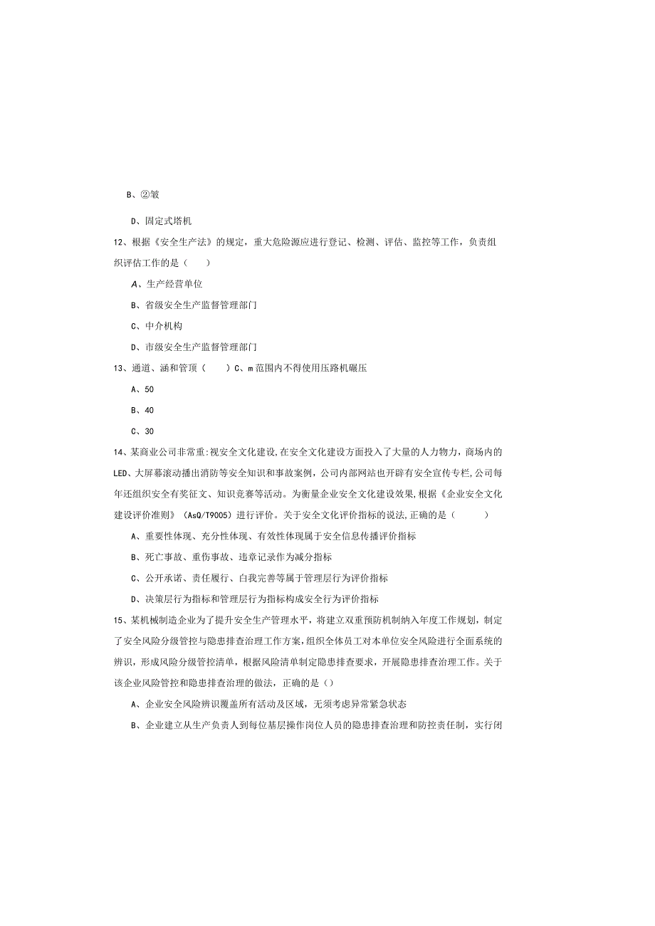 2019年注册安全工程师《安全生产管理知识》真题练习试题D卷-含答案.docx_第3页