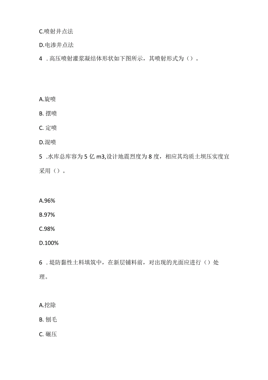 2022一级建造师《水利水电工程》真题.docx_第2页