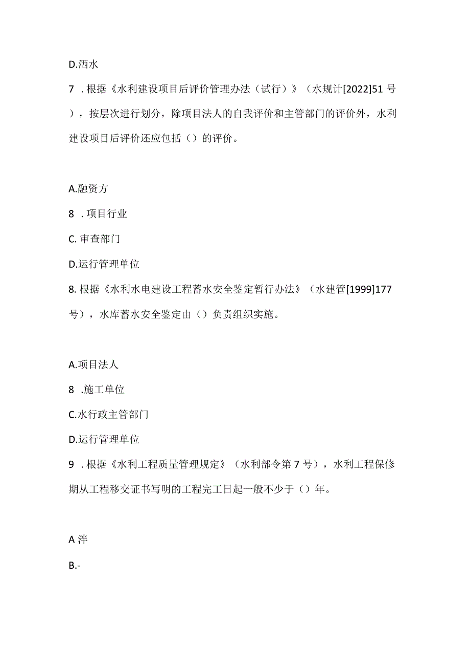 2022一级建造师《水利水电工程》真题.docx_第3页