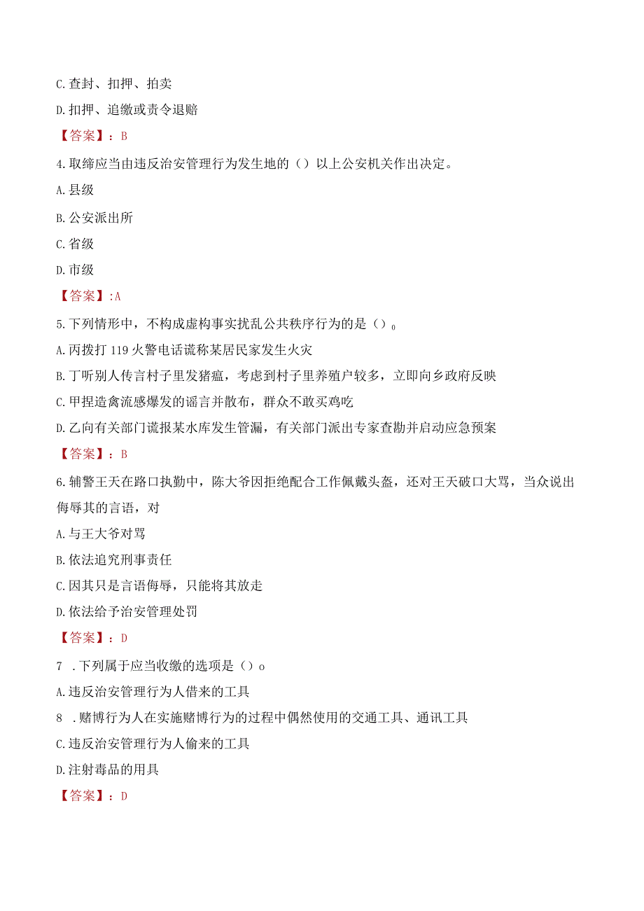 2023年洛阳伊川县辅警真题.docx_第2页