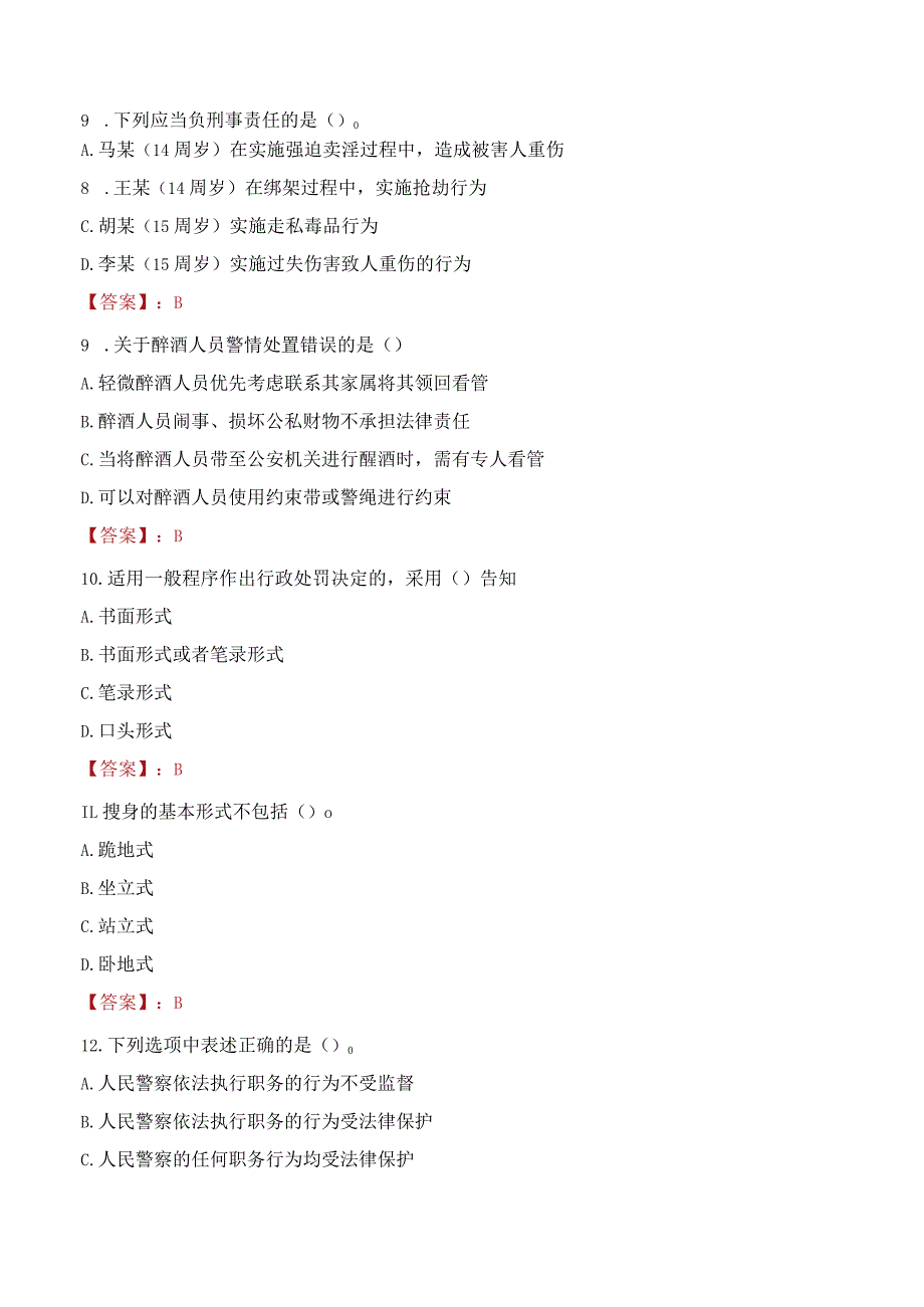 2023年洛阳伊川县辅警真题.docx_第3页