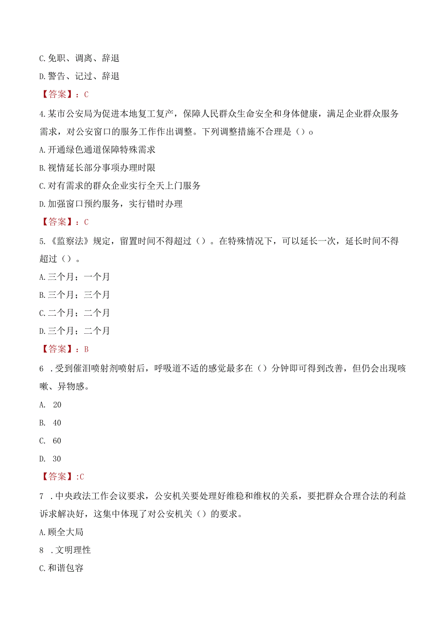 2023年抚州资溪县辅警真题.docx_第2页