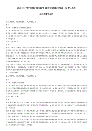 2022年7月31日吉林延边敦化市事业单位综合岗《通用知识》精选题答案.docx