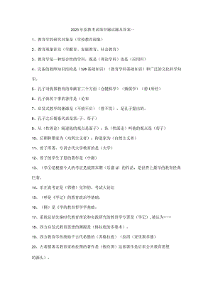 2023年招教考试专项训练填空题试题及答案.docx