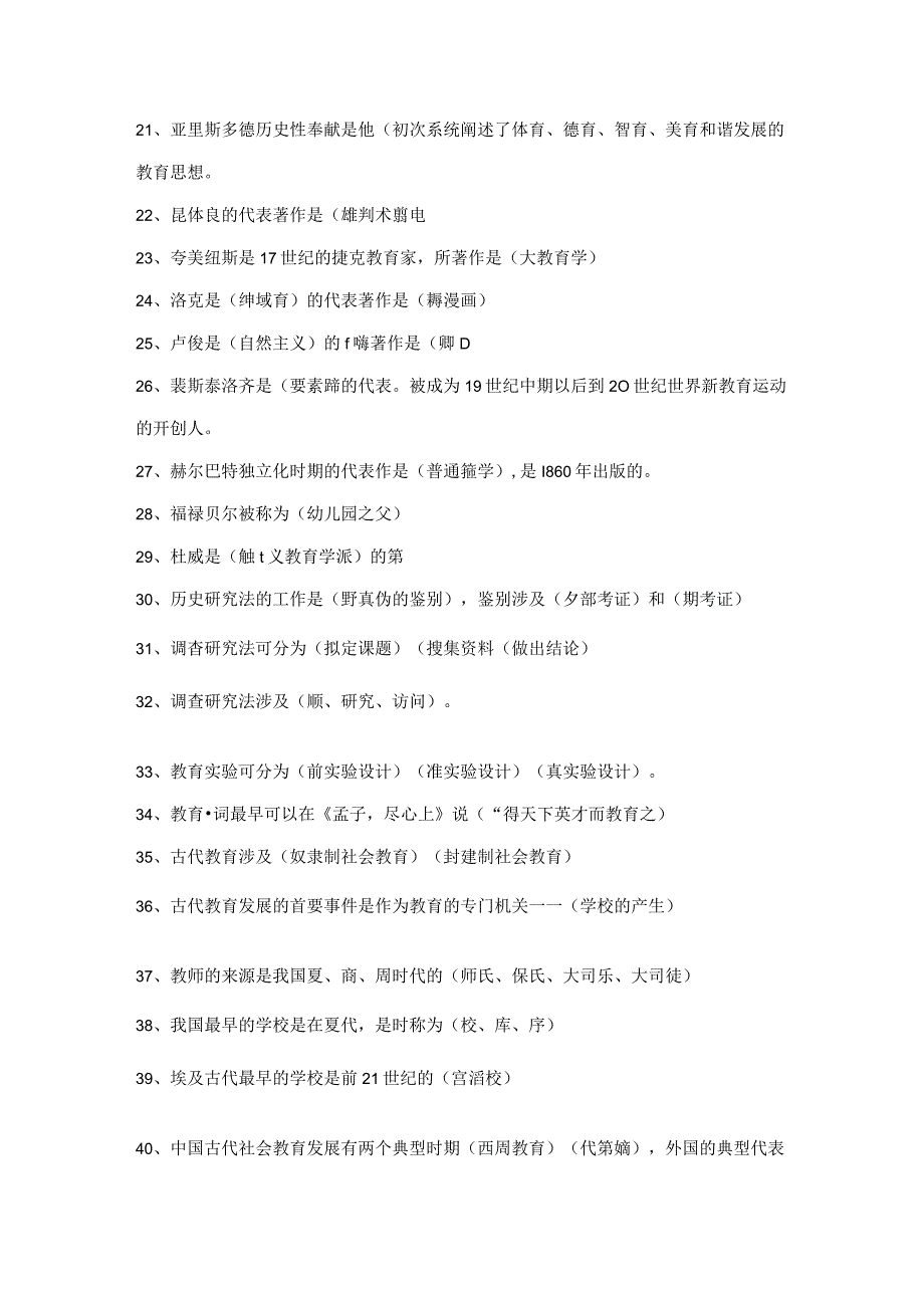 2023年招教考试专项训练填空题试题及答案.docx_第2页