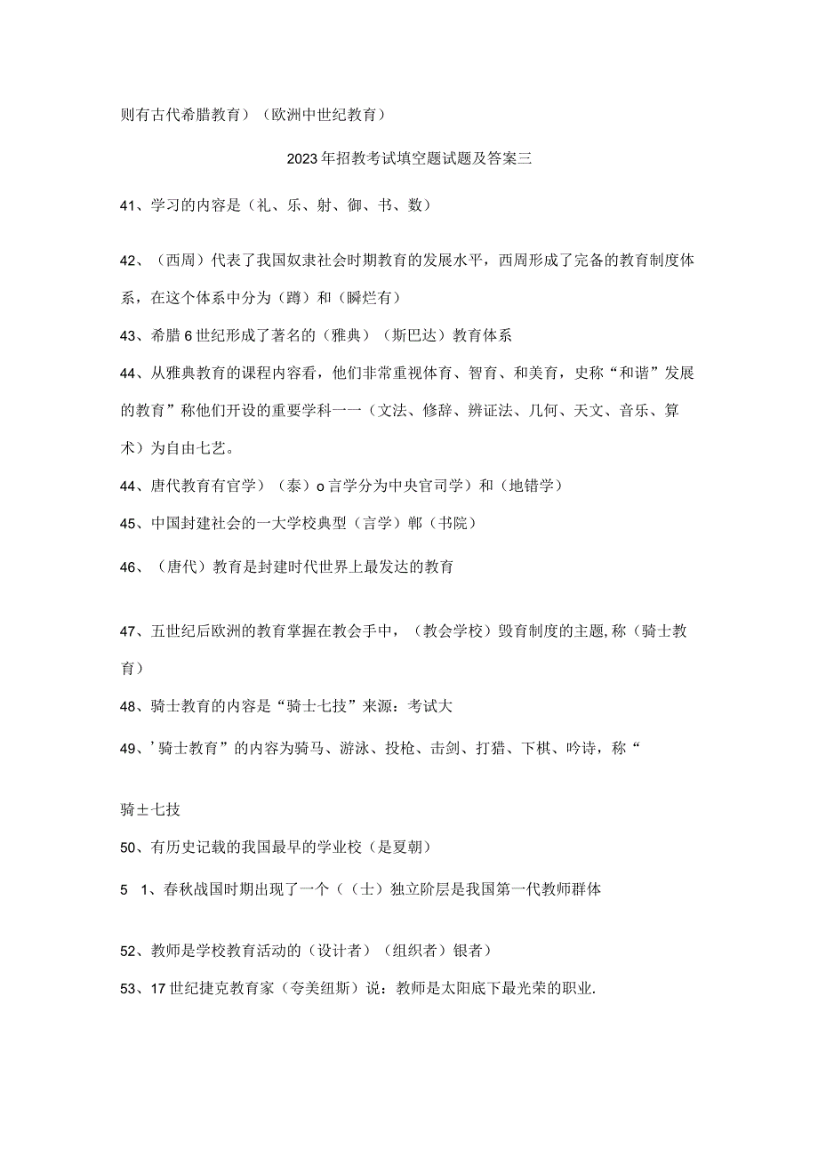 2023年招教考试专项训练填空题试题及答案.docx_第3页