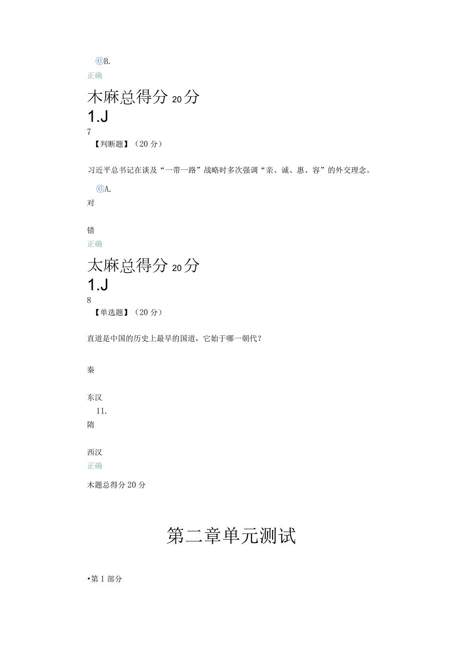 2021智慧树（知到）交通中国章节测试（含见面课答案）.docx_第3页