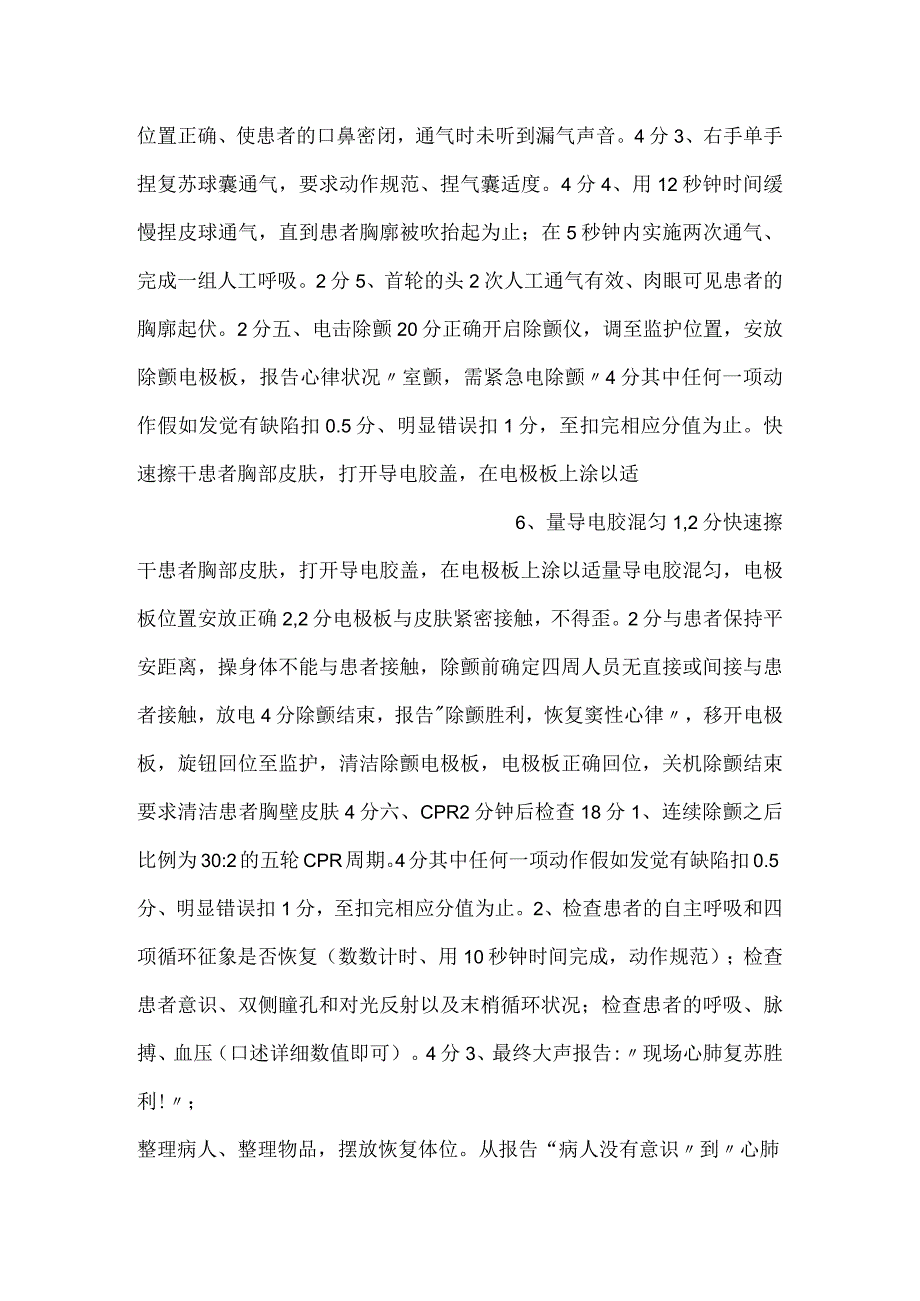 -心肺复苏操作评分表-.docx_第3页