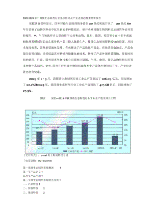 2023年-2024年中国微生态制剂行业竞争格局及产业发展趋势预测析报告.docx