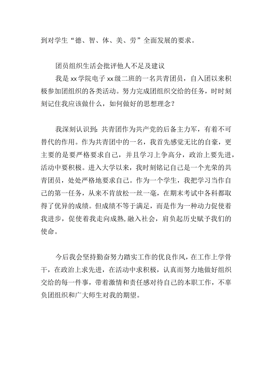 团员组织生活会批评他人不足及建议.docx_第3页