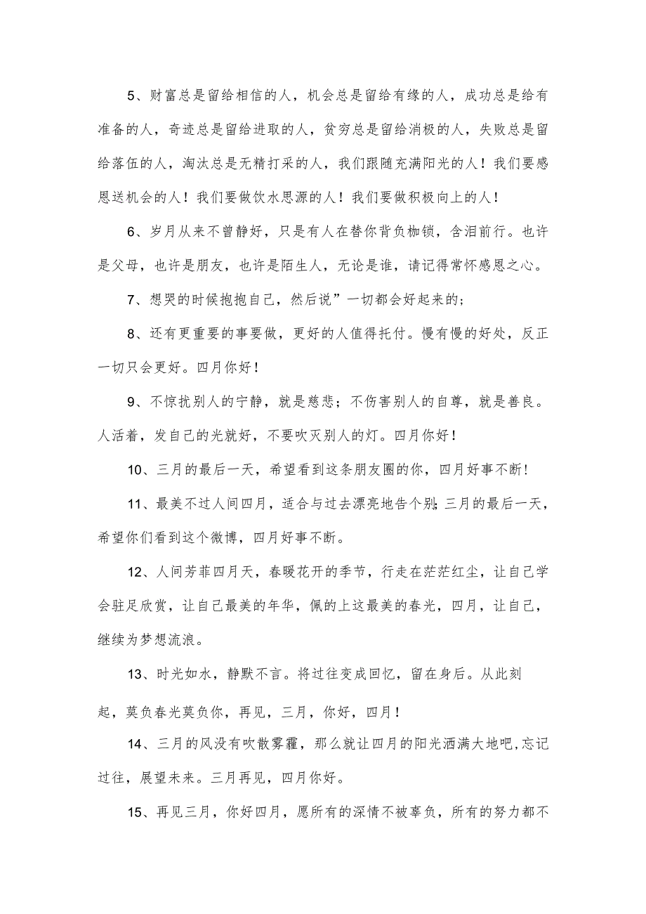 2022年迎接四月的优美句子【3篇】.docx_第2页