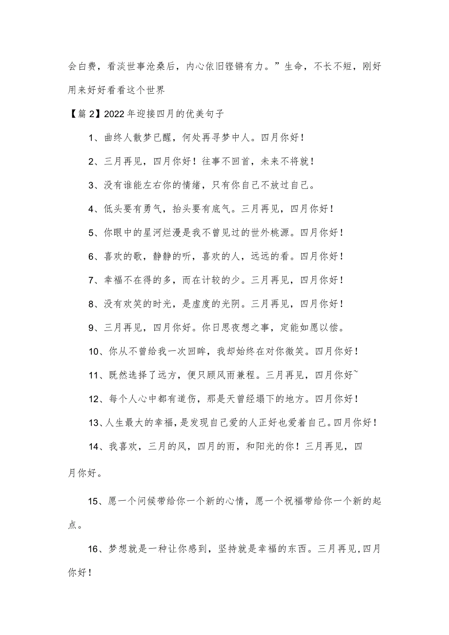 2022年迎接四月的优美句子【3篇】.docx_第3页