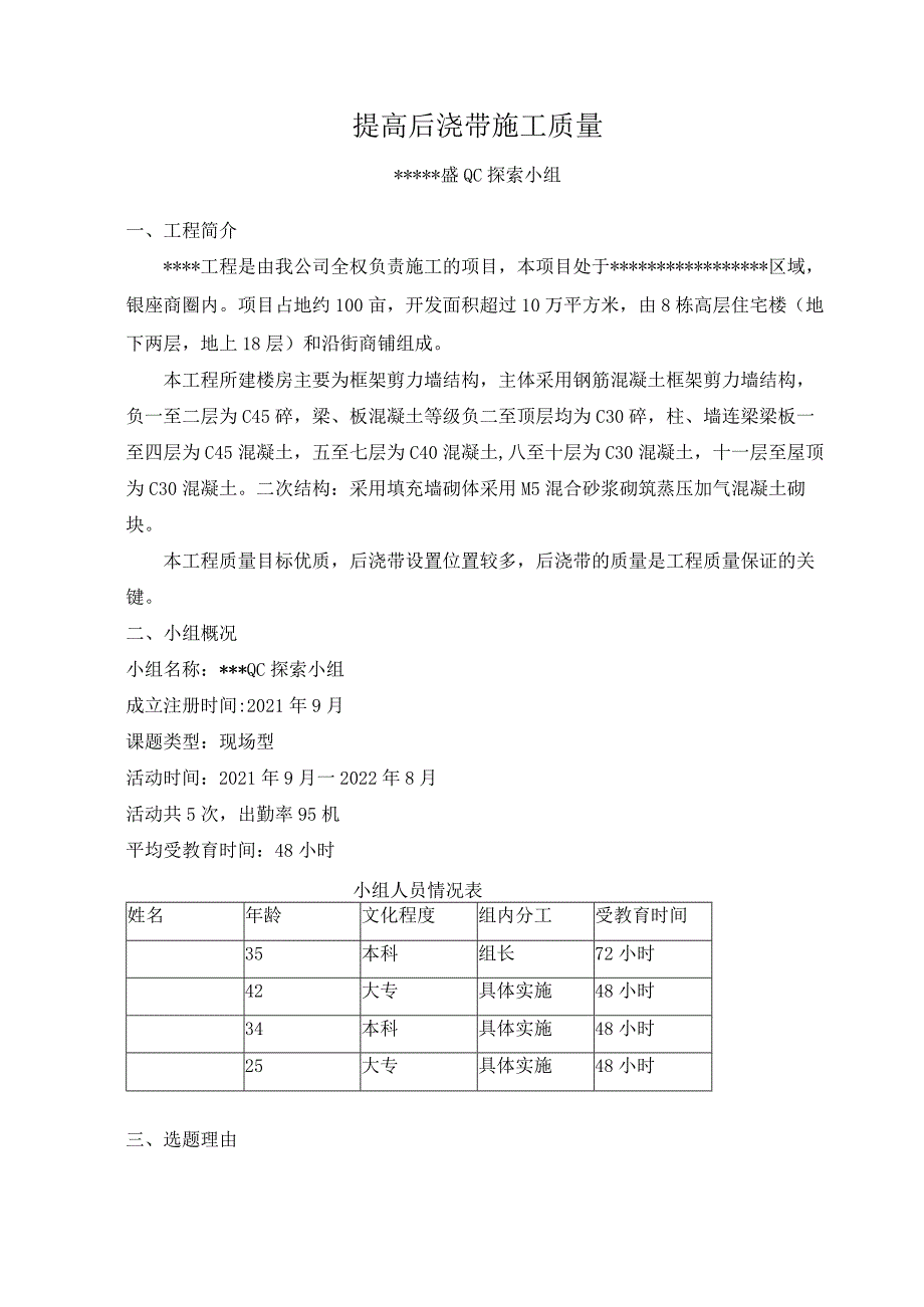 1、提高后浇带施工质量QC成果报告.docx_第2页