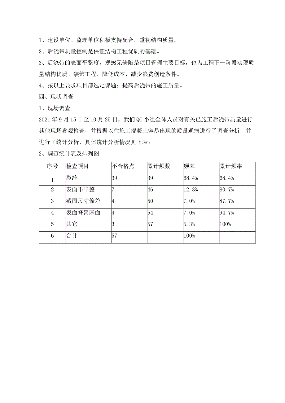 1、提高后浇带施工质量QC成果报告.docx_第3页