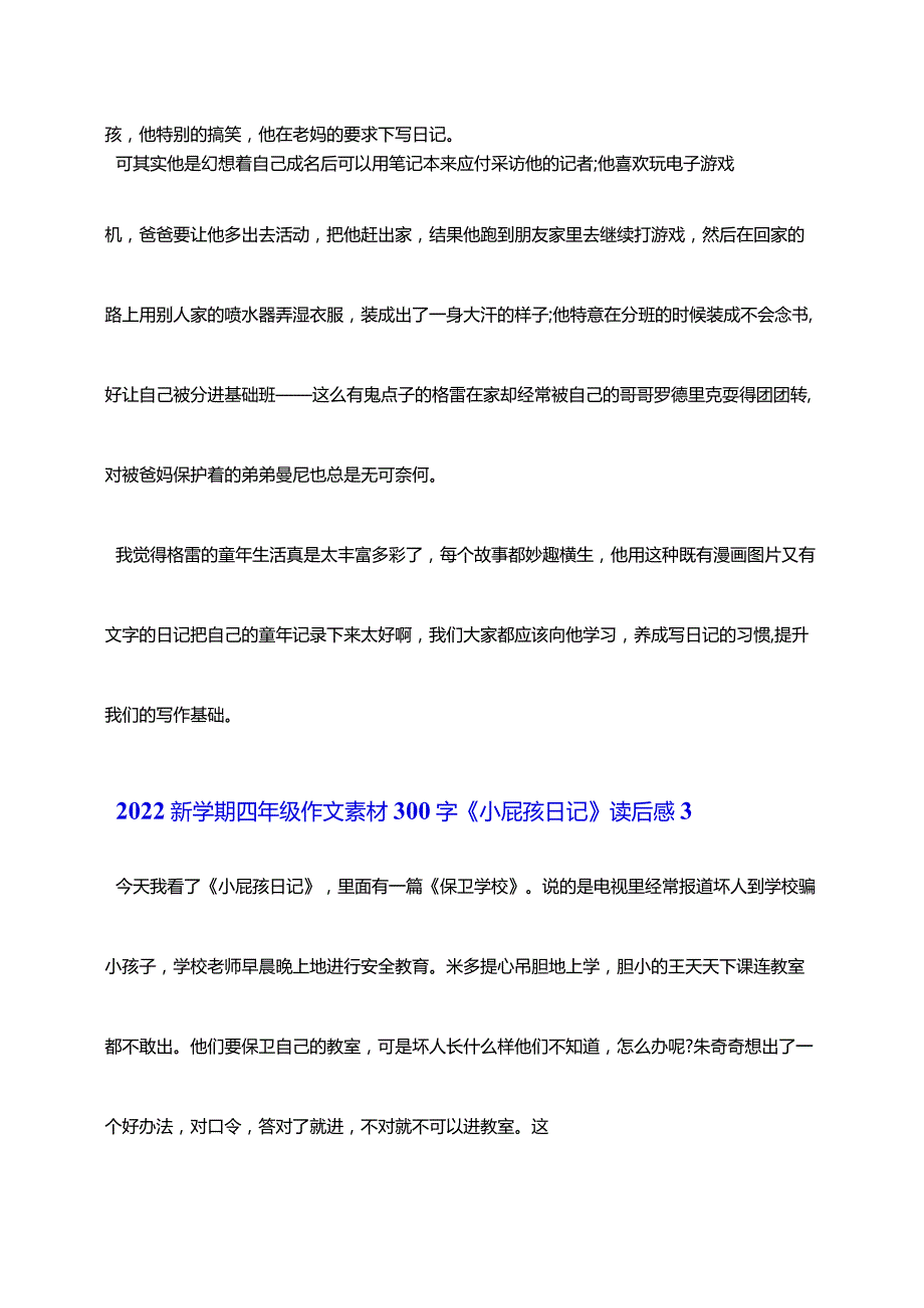 2022新学期四年级作文素材《小屁孩日记》读后感精选作文300字7篇.docx_第3页