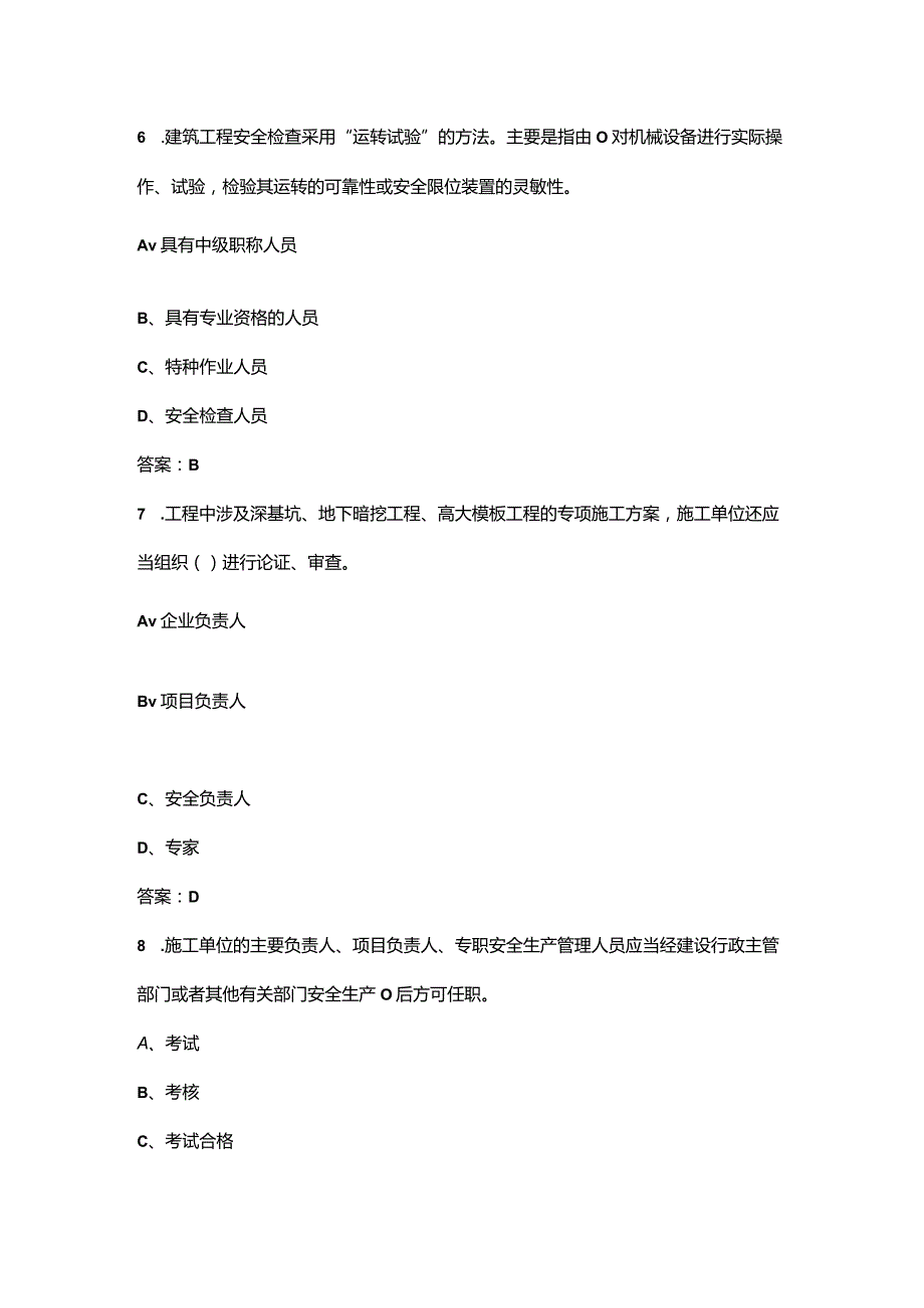 2023年三类人员（B证）（项目管理人员）理论考试考前押题题库（三百题）.docx_第3页