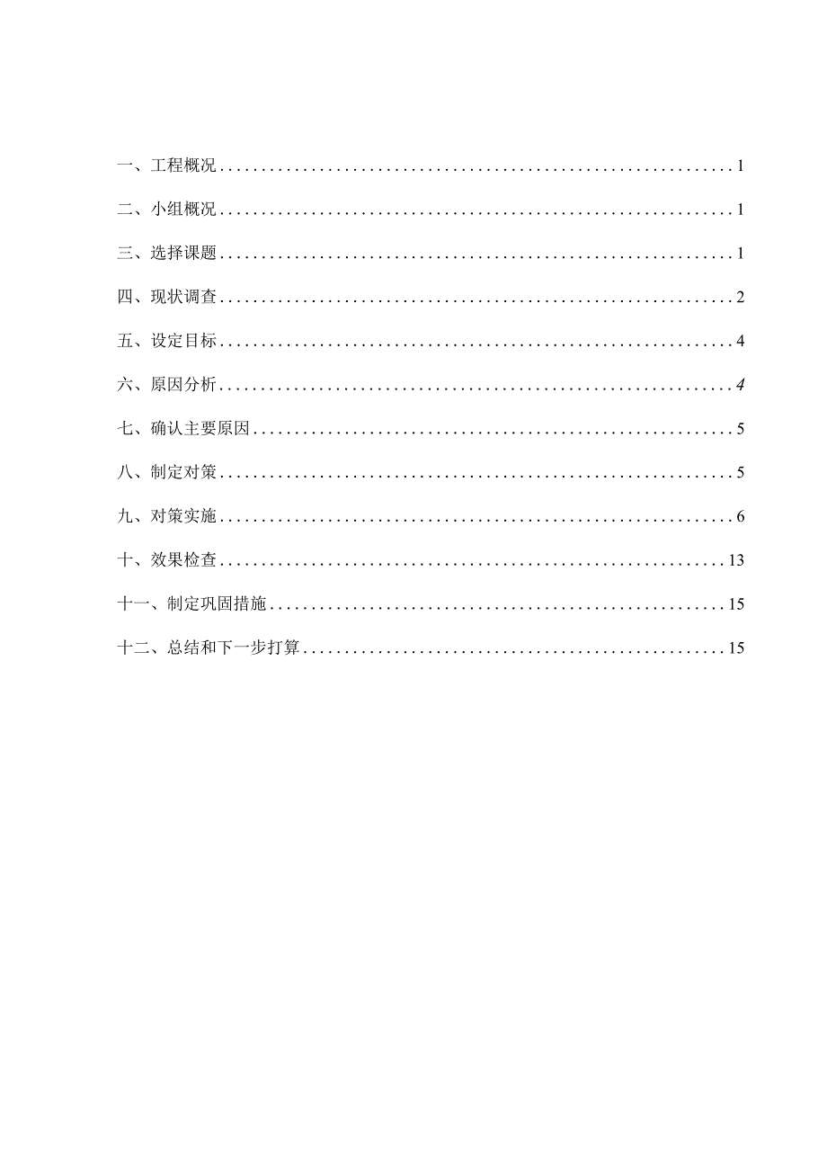 11.降低超高压锅炉省煤器安装成本.docx_第2页