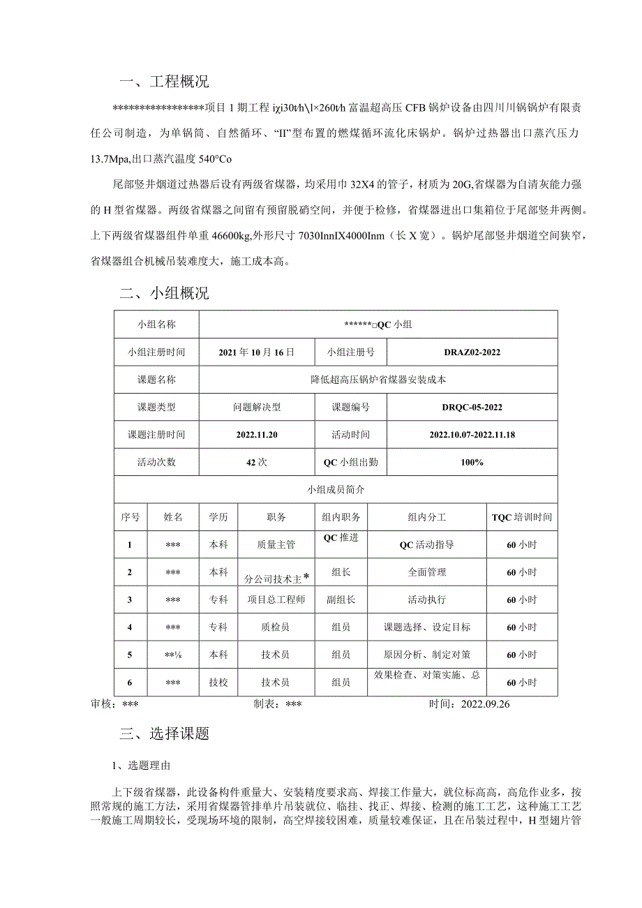 11.降低超高压锅炉省煤器安装成本.docx_第3页