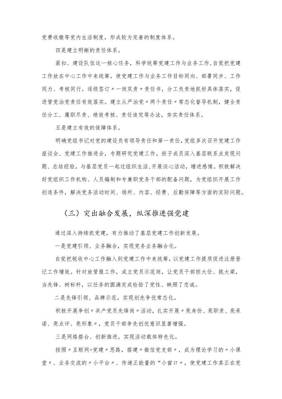 2022年党组织书记抓基层党建述职报告.docx_第3页