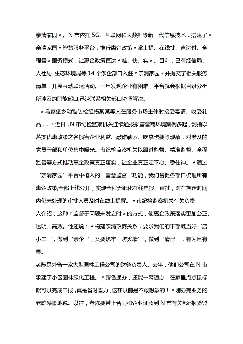 2022年国家公考《申论》试题及答案(行政执法卷).docx_第3页