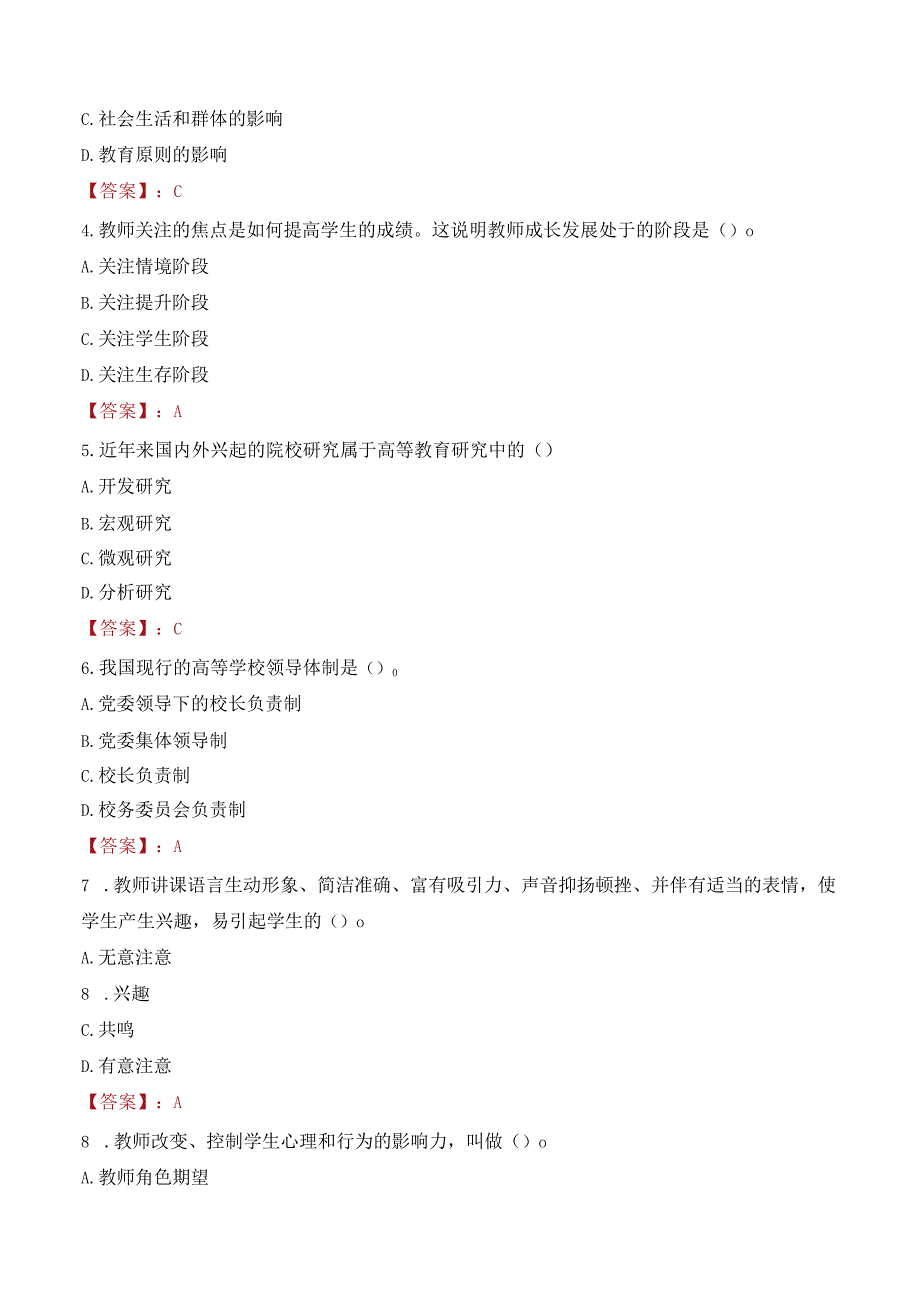 2023年上海理工大学辅导员招聘考试真题.docx_第2页