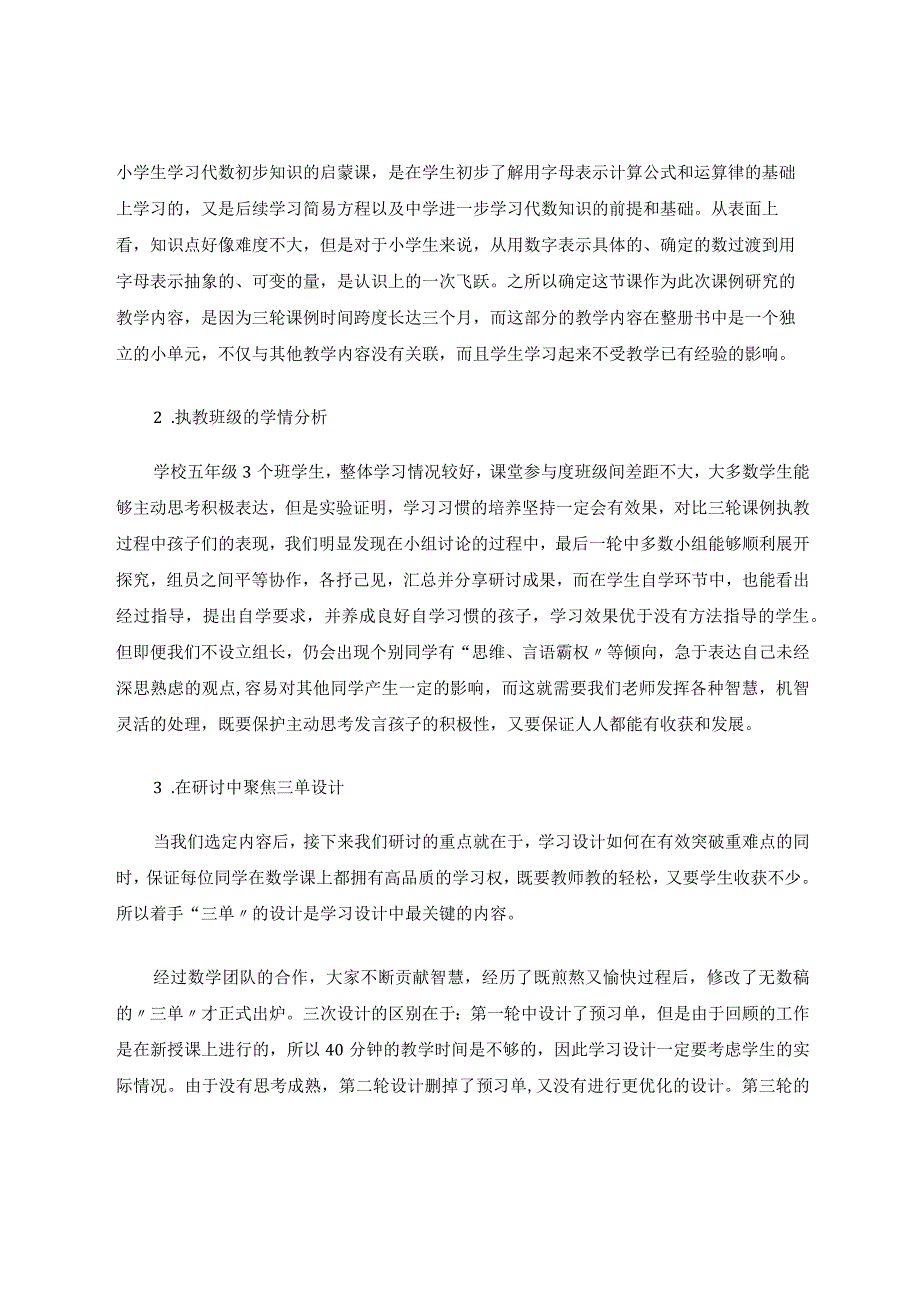 课例研究促教学相长 论文.docx_第2页