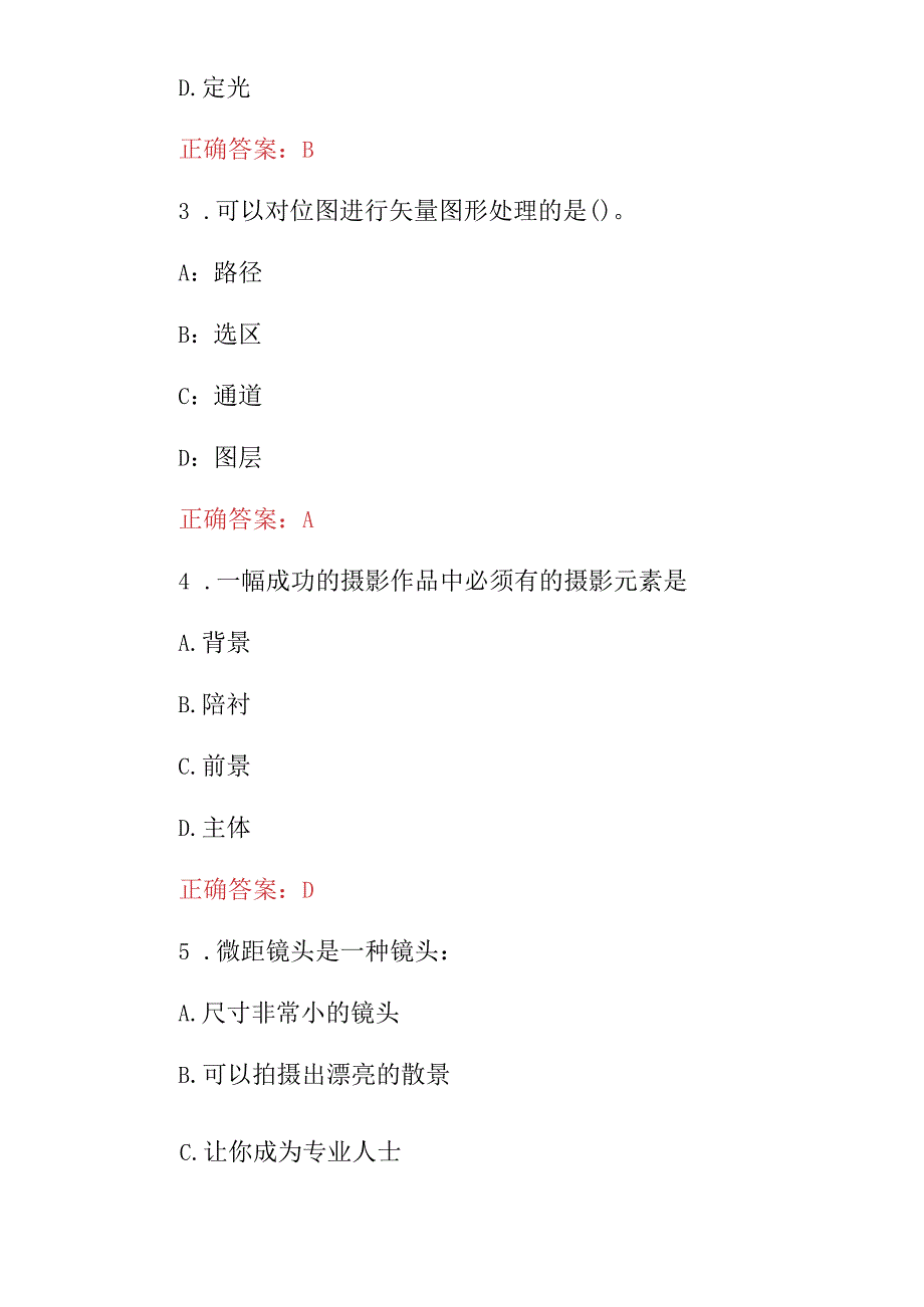 2023年注名摄影师高级拍照水平技术及理论知识考试题库（附含答案）.docx_第2页