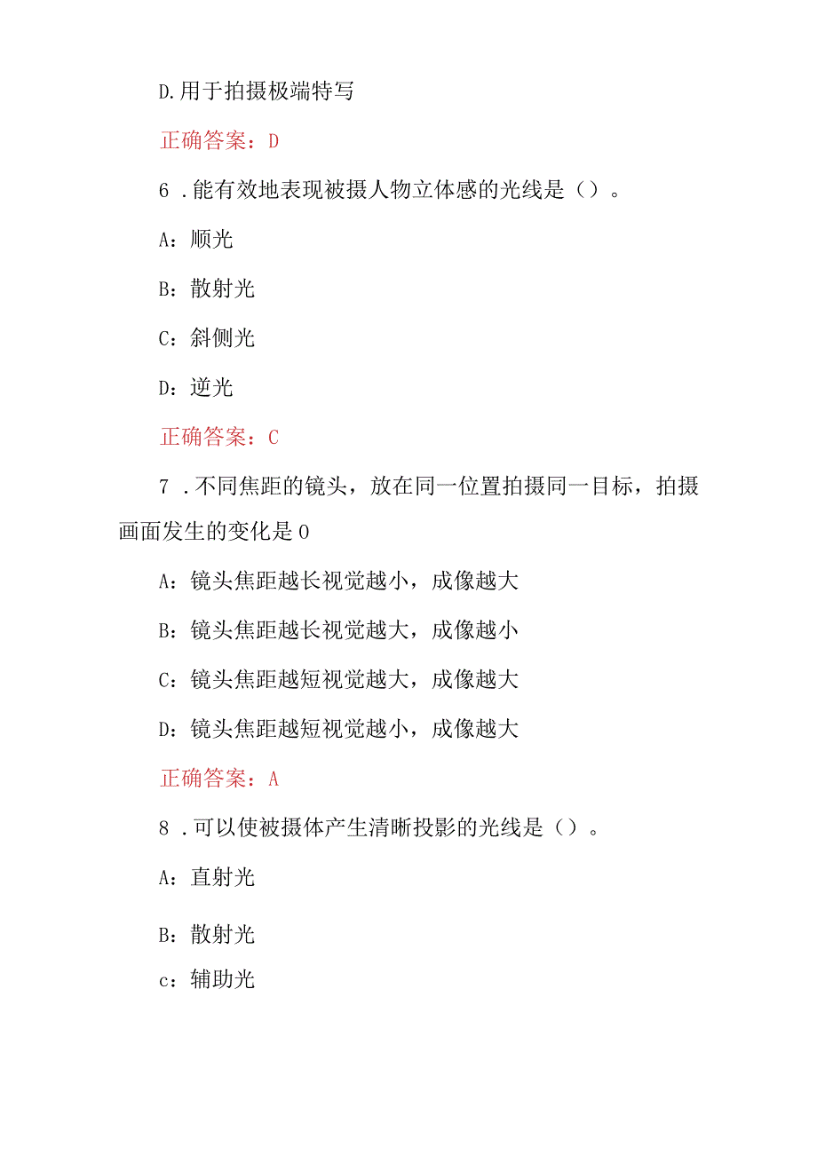 2023年注名摄影师高级拍照水平技术及理论知识考试题库（附含答案）.docx_第3页