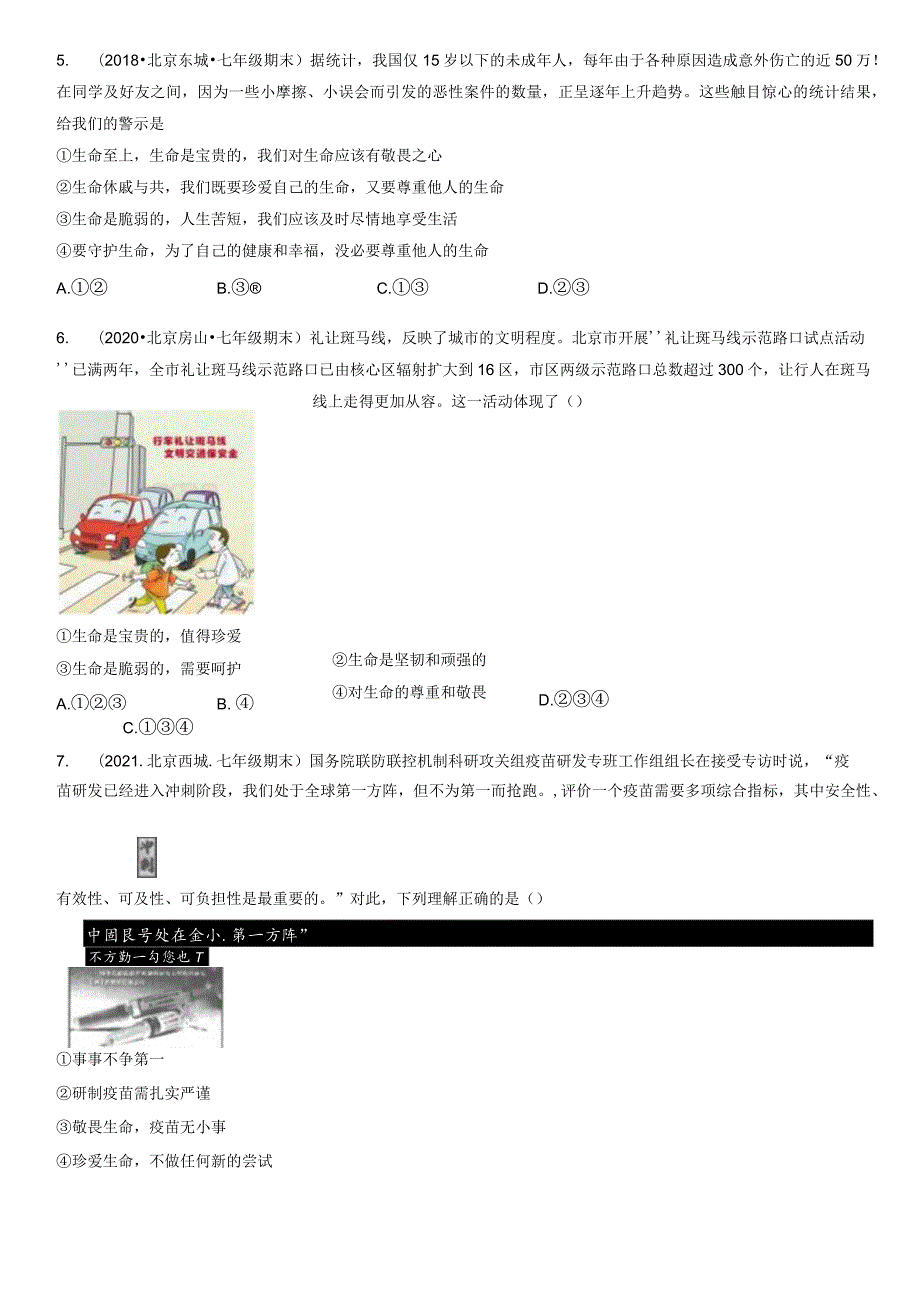 2017-2021年北京初一（上）期末道德与法治试卷汇编：敬畏生命.docx_第2页