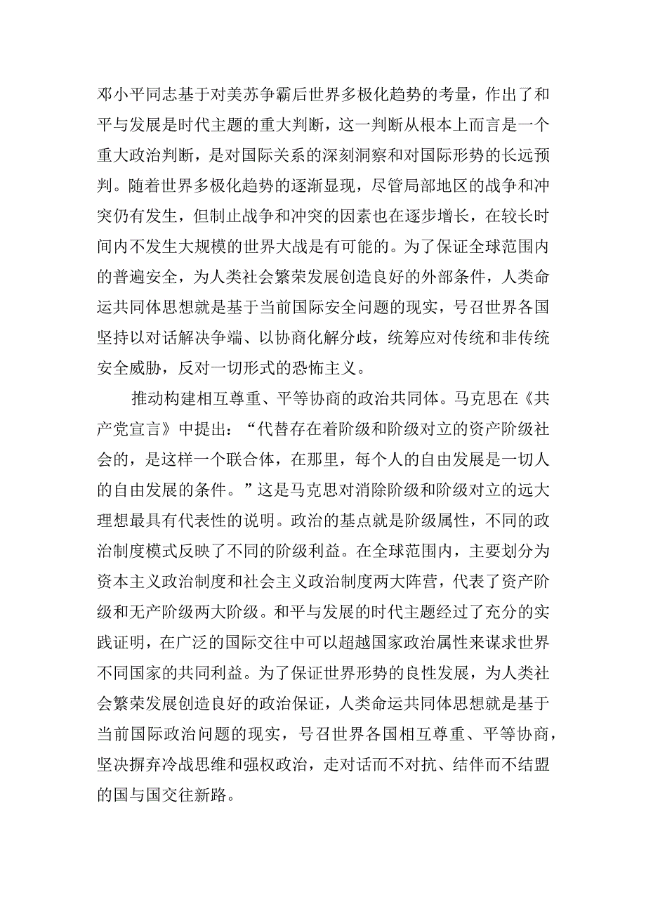 构建人类命运共同体是世界各国人民前途所在心得体会四篇.docx_第2页