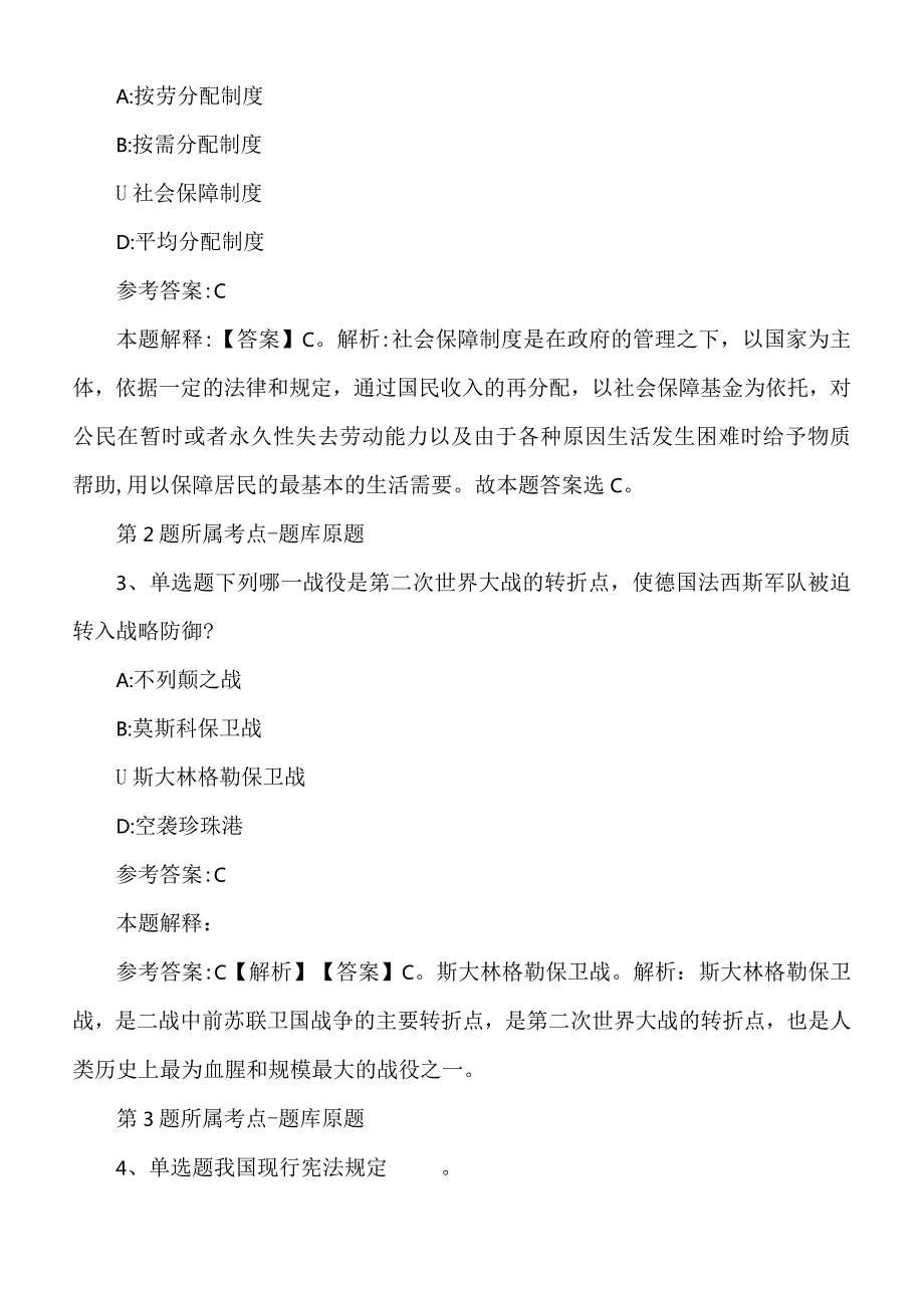 2022年度05月江苏省体育局水上运动管理中心公开招考人员强化练习题.docx_第2页