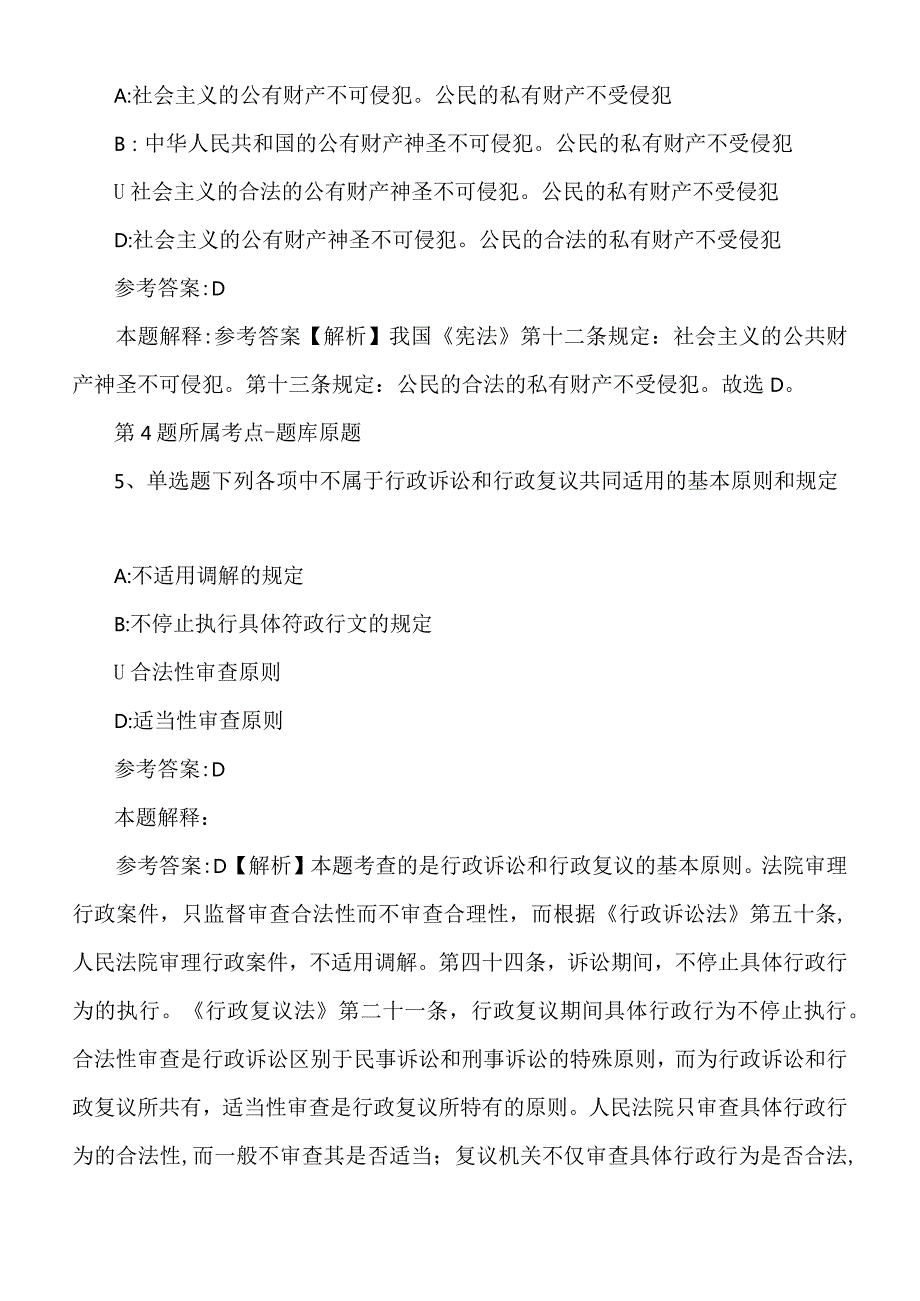 2022年度05月江苏省体育局水上运动管理中心公开招考人员强化练习题.docx_第3页