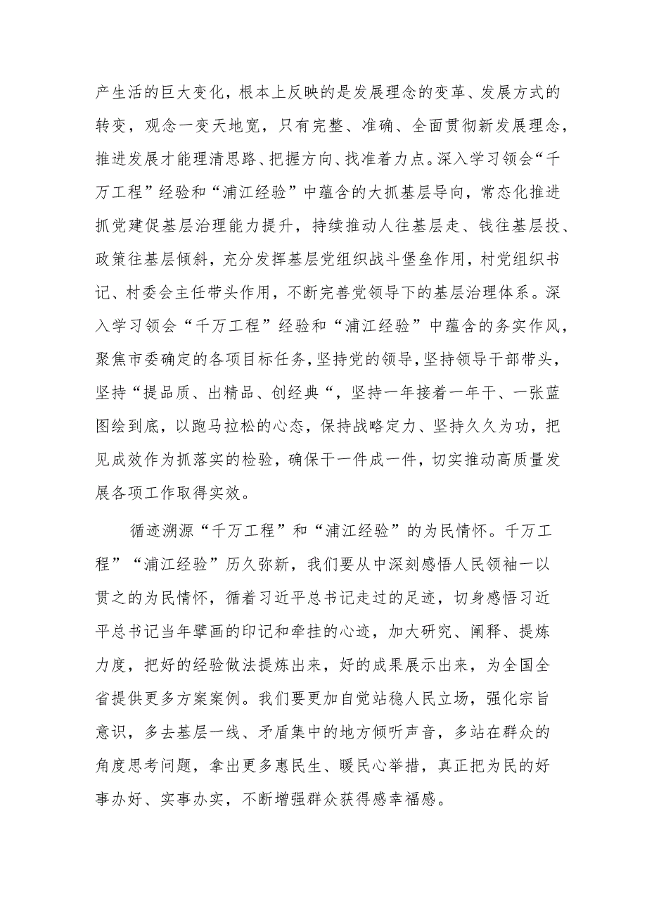 2023关于“千万工程”和“浦江经验”专题学习心得体会研讨发言(5).docx_第2页