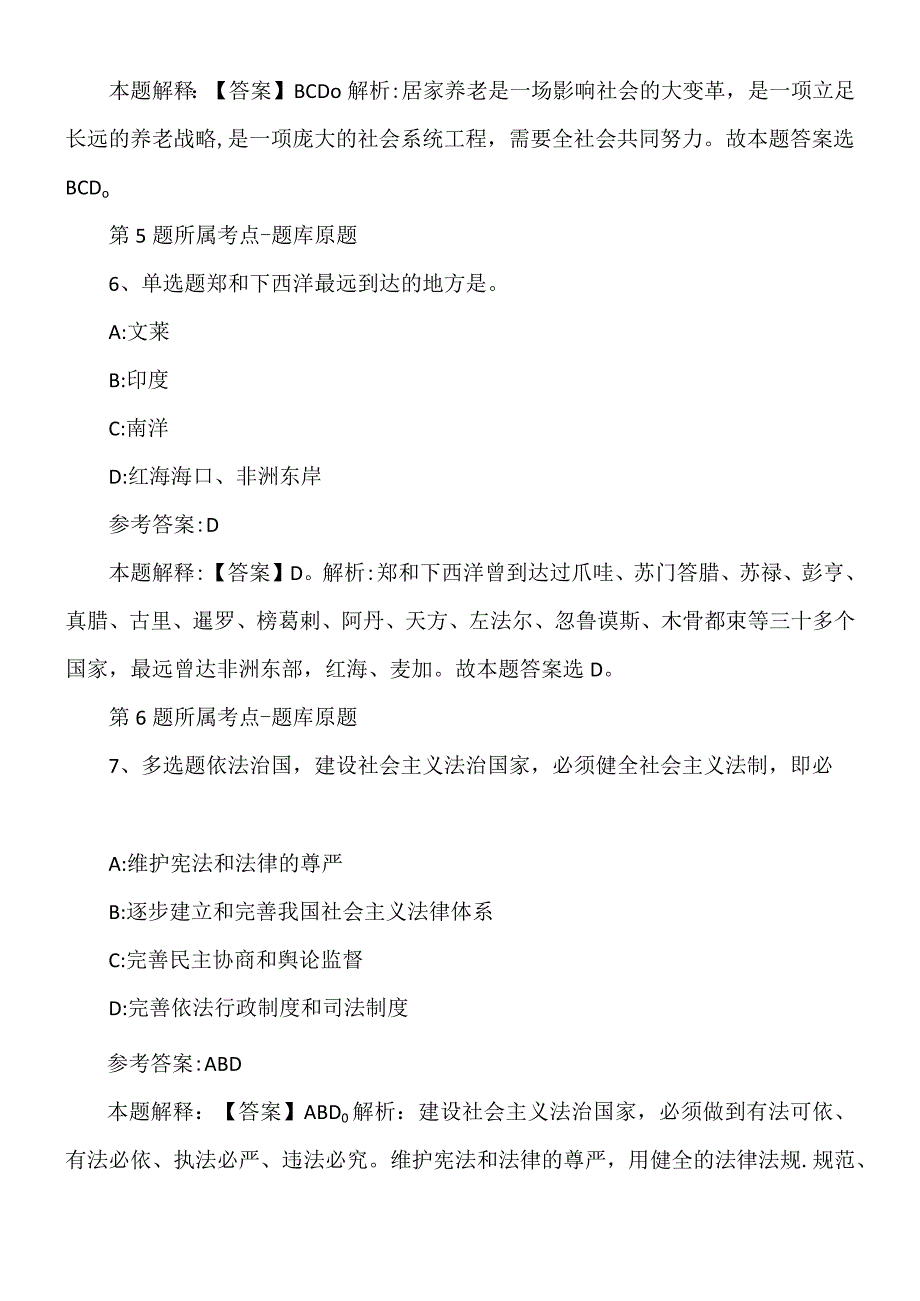 2022年09月包头广播电视大学2022年第二次自主公开招聘教师模拟题.docx_第3页